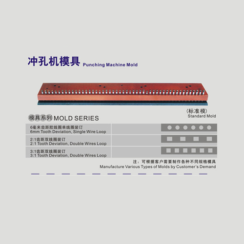沖孔機模具(jù)